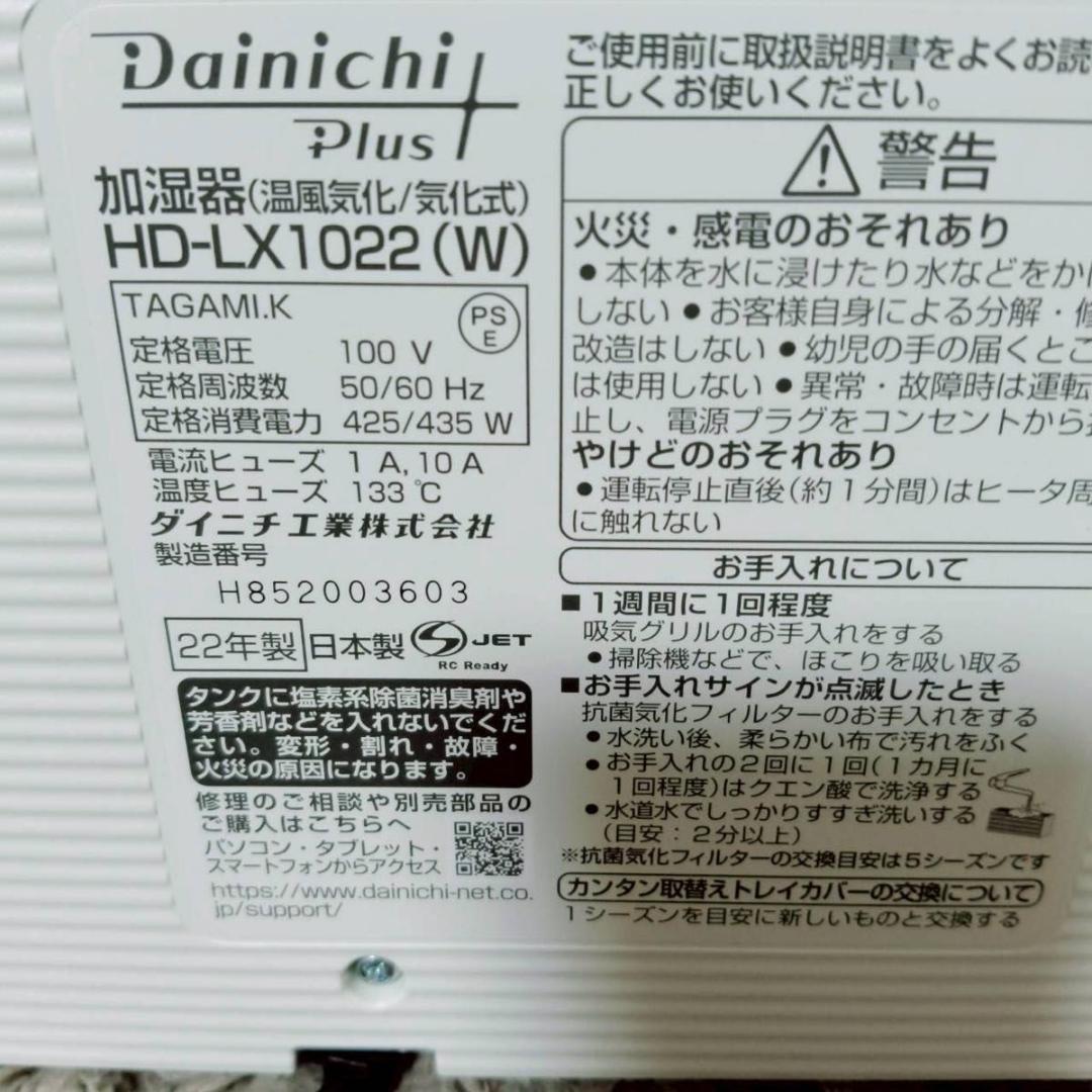 新品 Dainichi ハイブリッド式加湿器 HD-LX1022