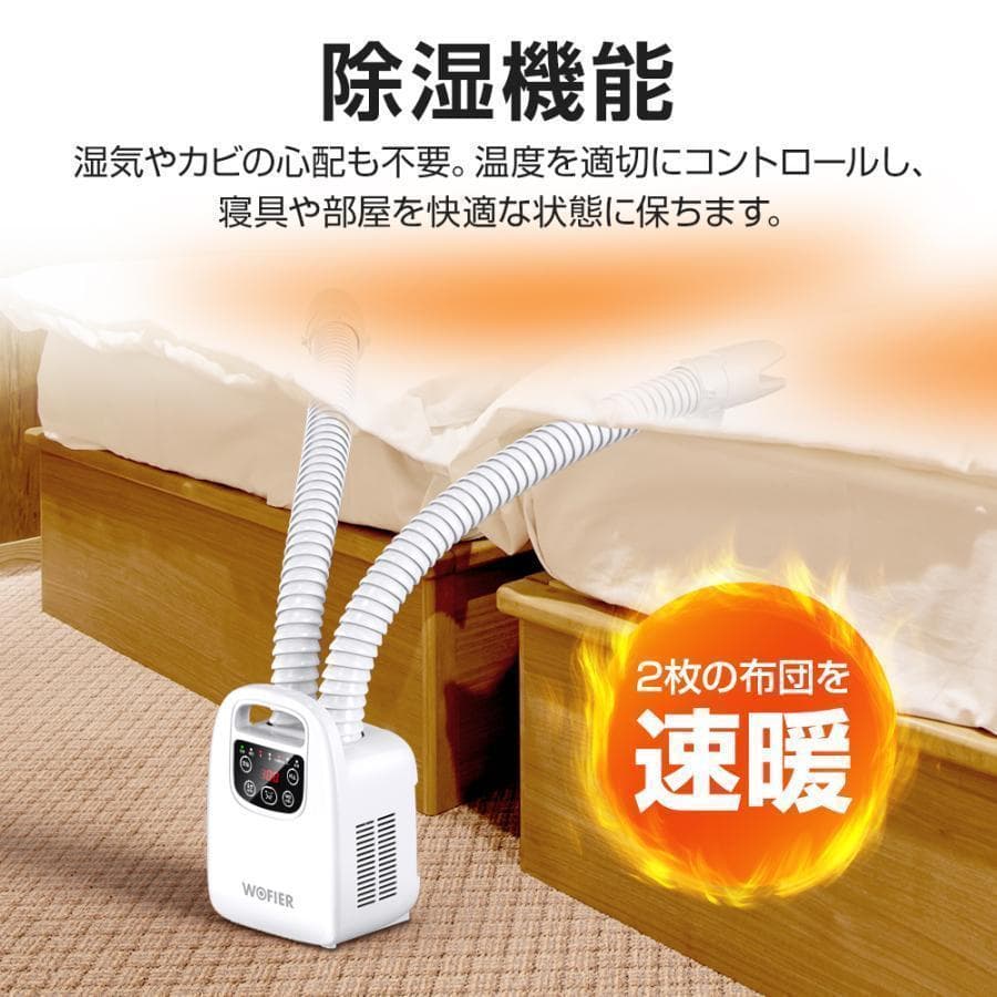 ★訳有 WOFIER 布団乾燥機 HGJ-NB06 ハイパワー