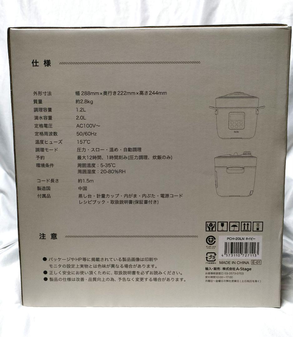 Re・De Pot 電気圧力鍋 2L ネイビー　PCH-20 LN