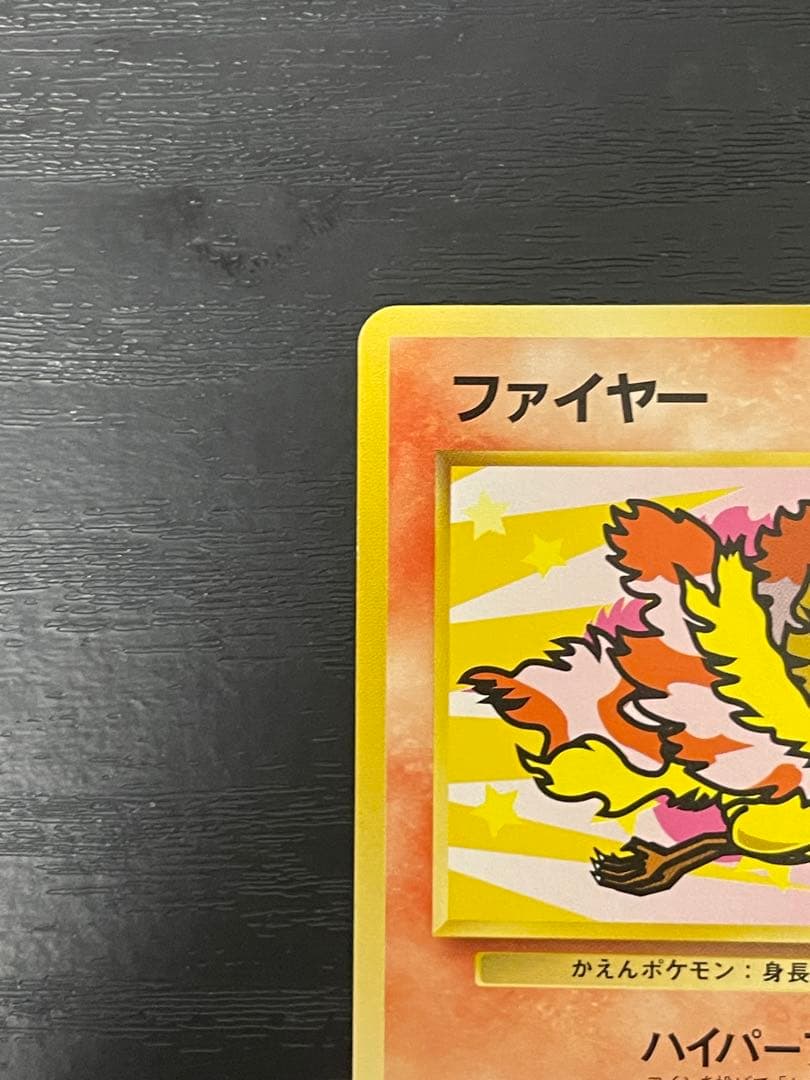 （非売品）ANAスペシャル99ポケモンカードセット サンダー・ファイヤー