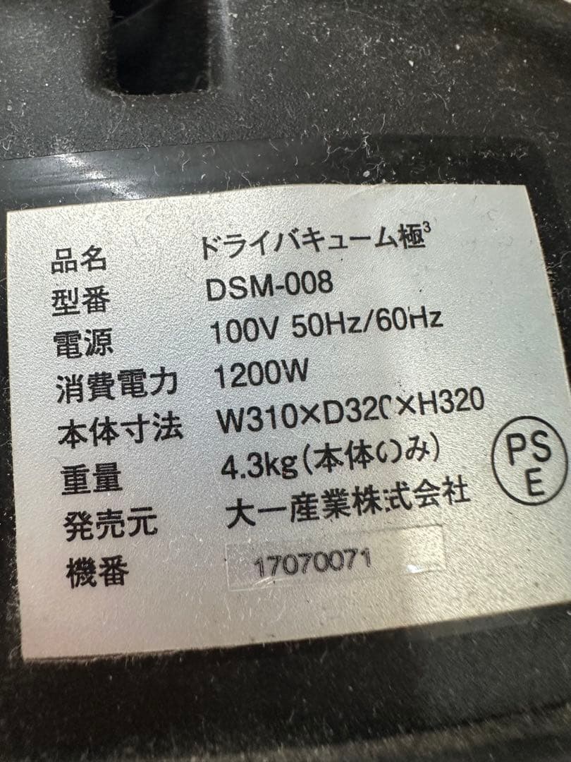 大一産業　ドライバキューム極3 紙パック１０枚以上付き