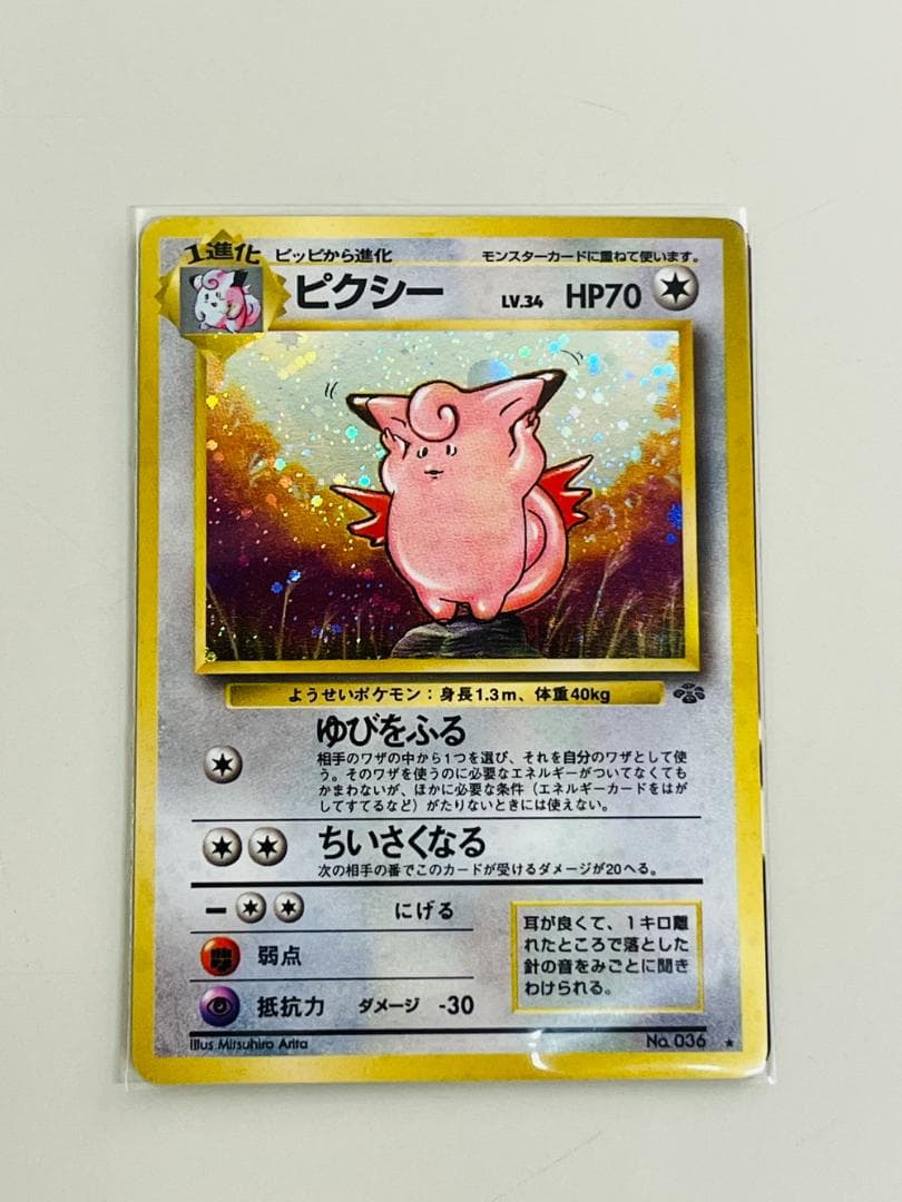 ◆ポケモンカード ピクシー 旧裏 ゆびをふる ★ポケカ 2枚セット　10174