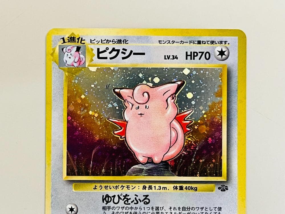 ◆ポケモンカード ピクシー 旧裏 ゆびをふる ★ポケカ 2枚セット　10174