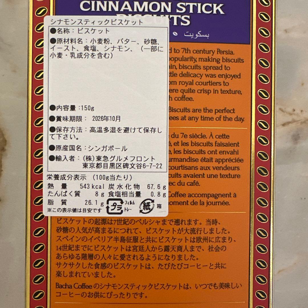 BACHA バシャコーヒー ビスケット セット