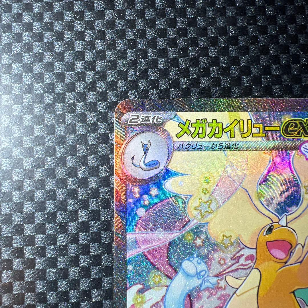 ポケモンカード　メガカイリューex SAR