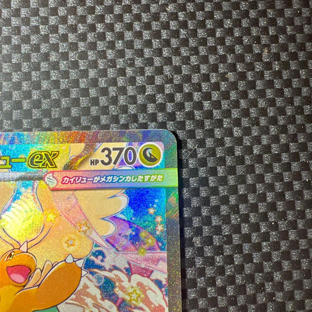 ポケモンカード　メガカイリューex SAR