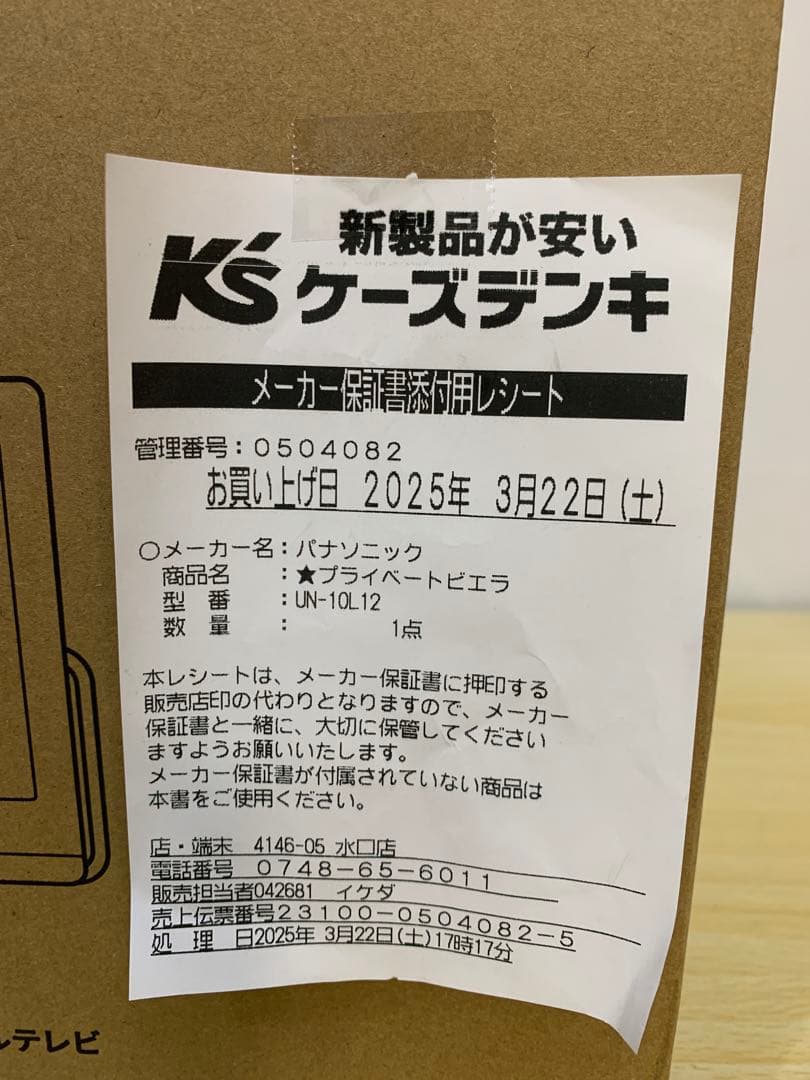 【未開封・未使用】パナソニック ポータブルTV UN-10L12