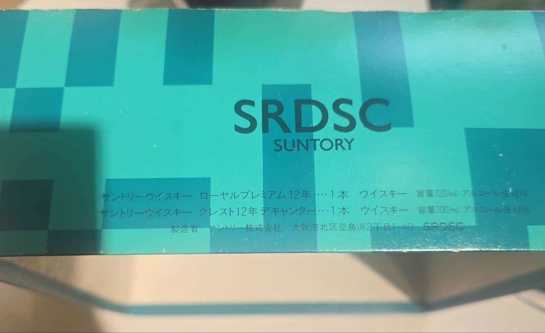 サントリー 12年 ＆CREST12年 2本セット 箱付 ヴィンテージ