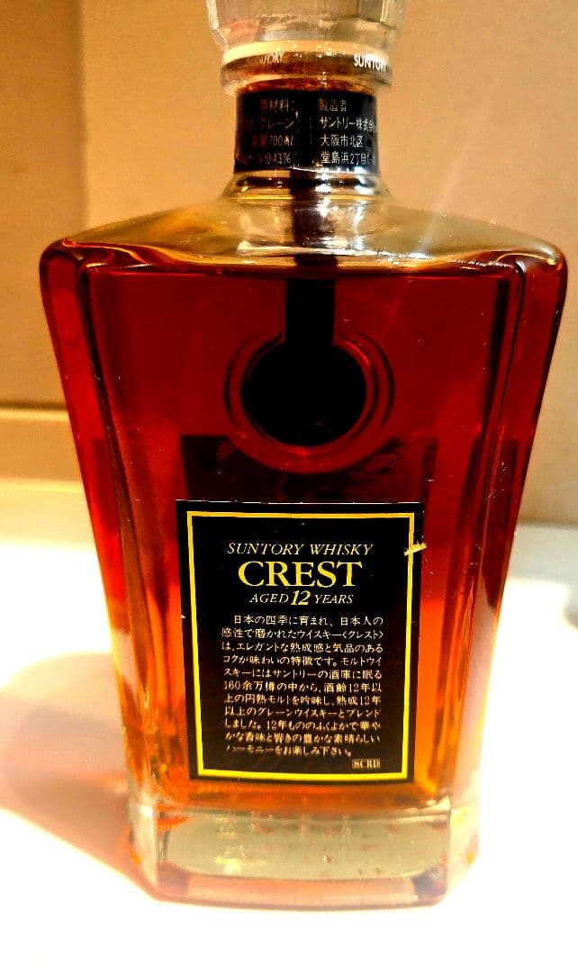 サントリー 12年 ＆CREST12年 2本セット 箱付 ヴィンテージ