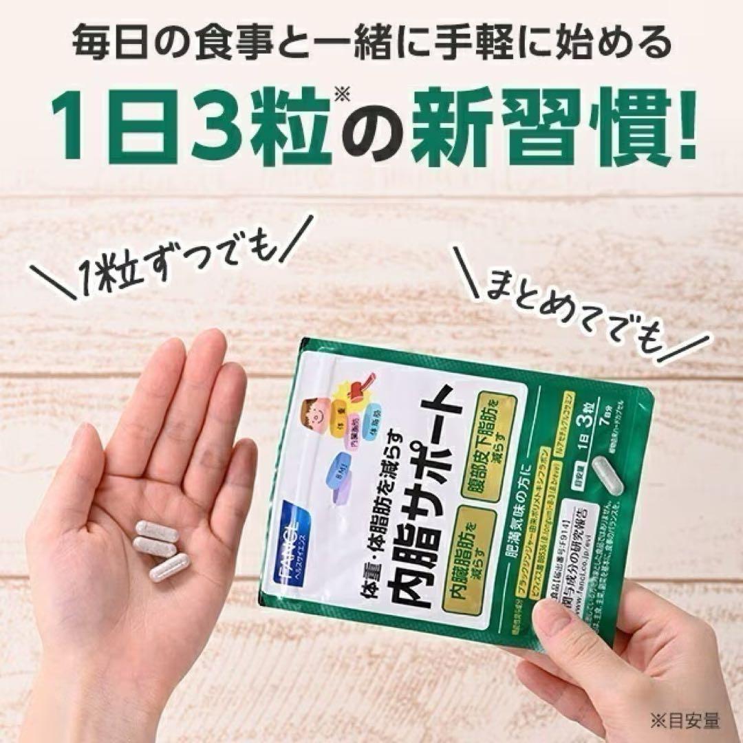 FANCL 内脂サポート 18週間分 + 増量分