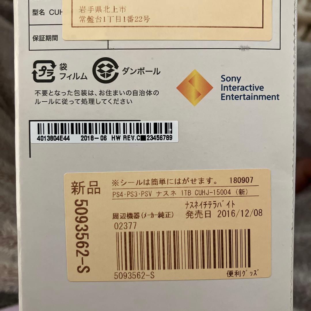 【美品】ソニー SONY nasne 1TB CUHJ-15004