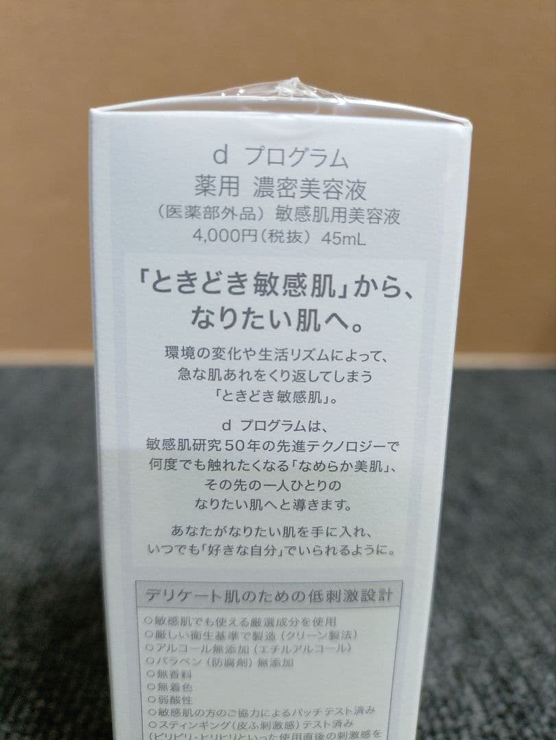 356☆ 資生堂 d プログラム 化粧水 乳液 濃密美容液 セット