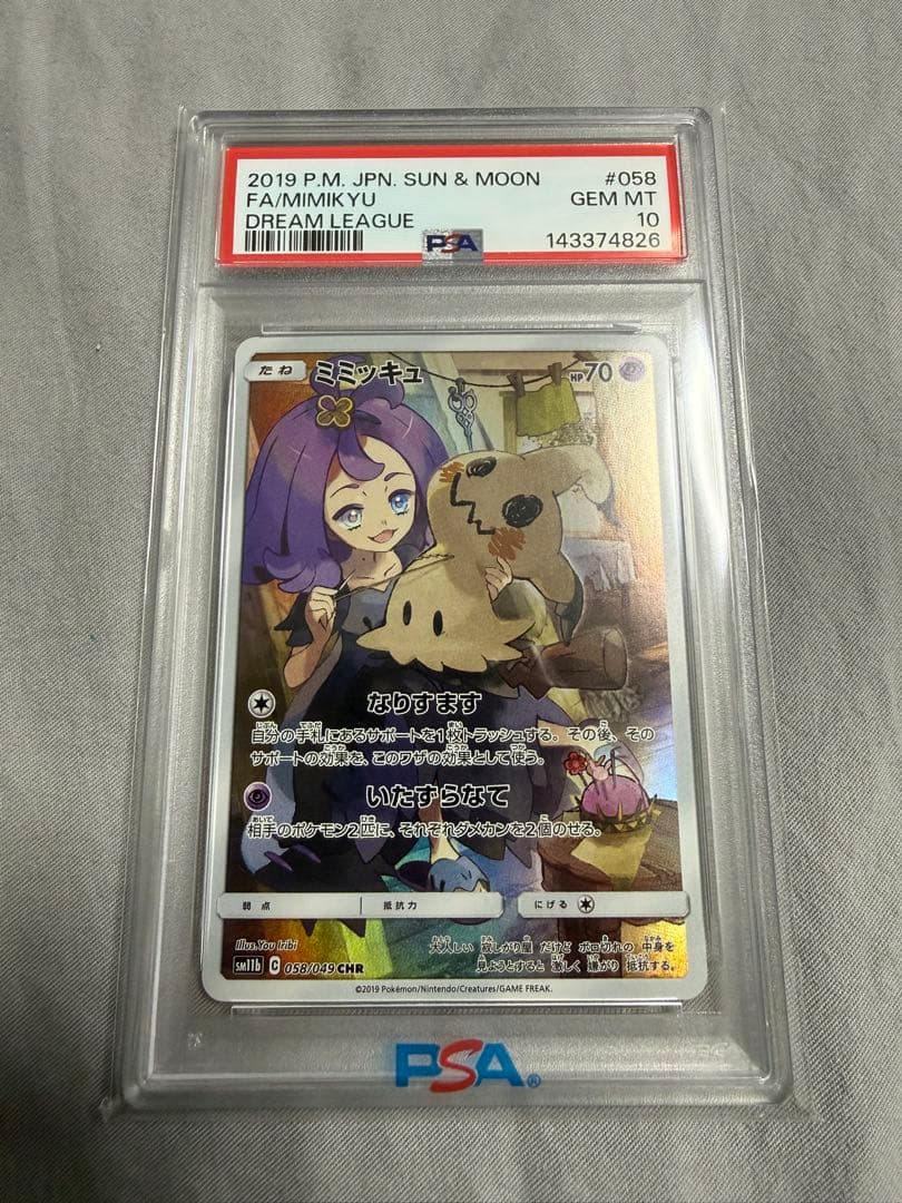 ミミッキュ PSA10 CHR SM11b ドリームリーグ 058/049