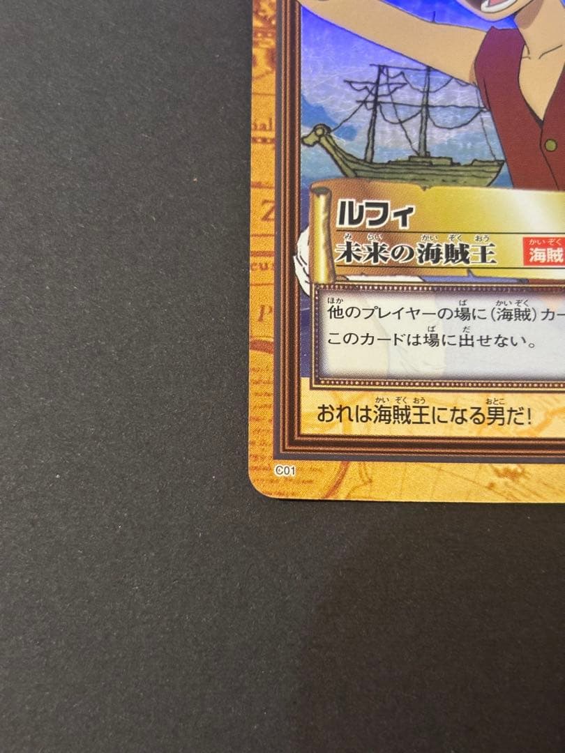 ワンピース ルフィ 未来の海賊王 カード　C01 ハイパーバトル　カードダス