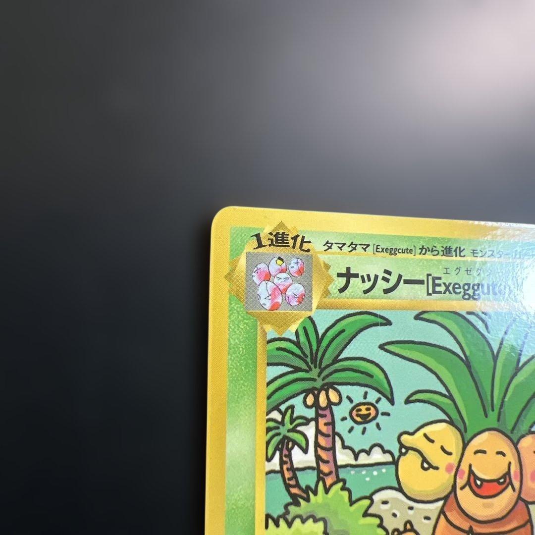 ポケモンカード旧裏　ナッシー (Exeggutor) トレーナズおまけカード
