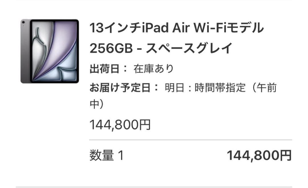 最新iPad Air 13インチ M3チップ 256Gタイプ 付属品付き