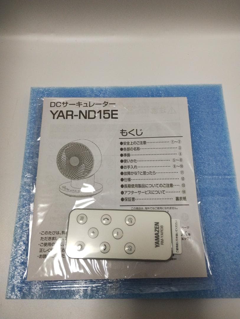 山善 サーキュレーター DC 20畳 リモコン YAR-ND15E(WH)