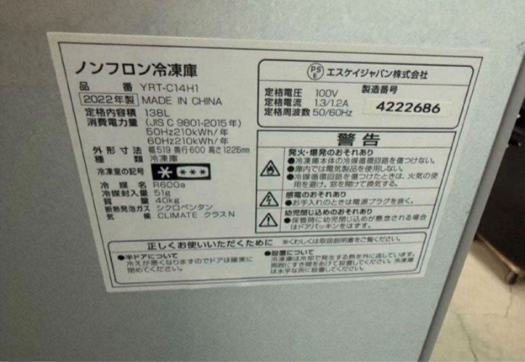 【高年式】 2022年式138L YAMADA 1ドア冷凍庫 YRT-C14H1