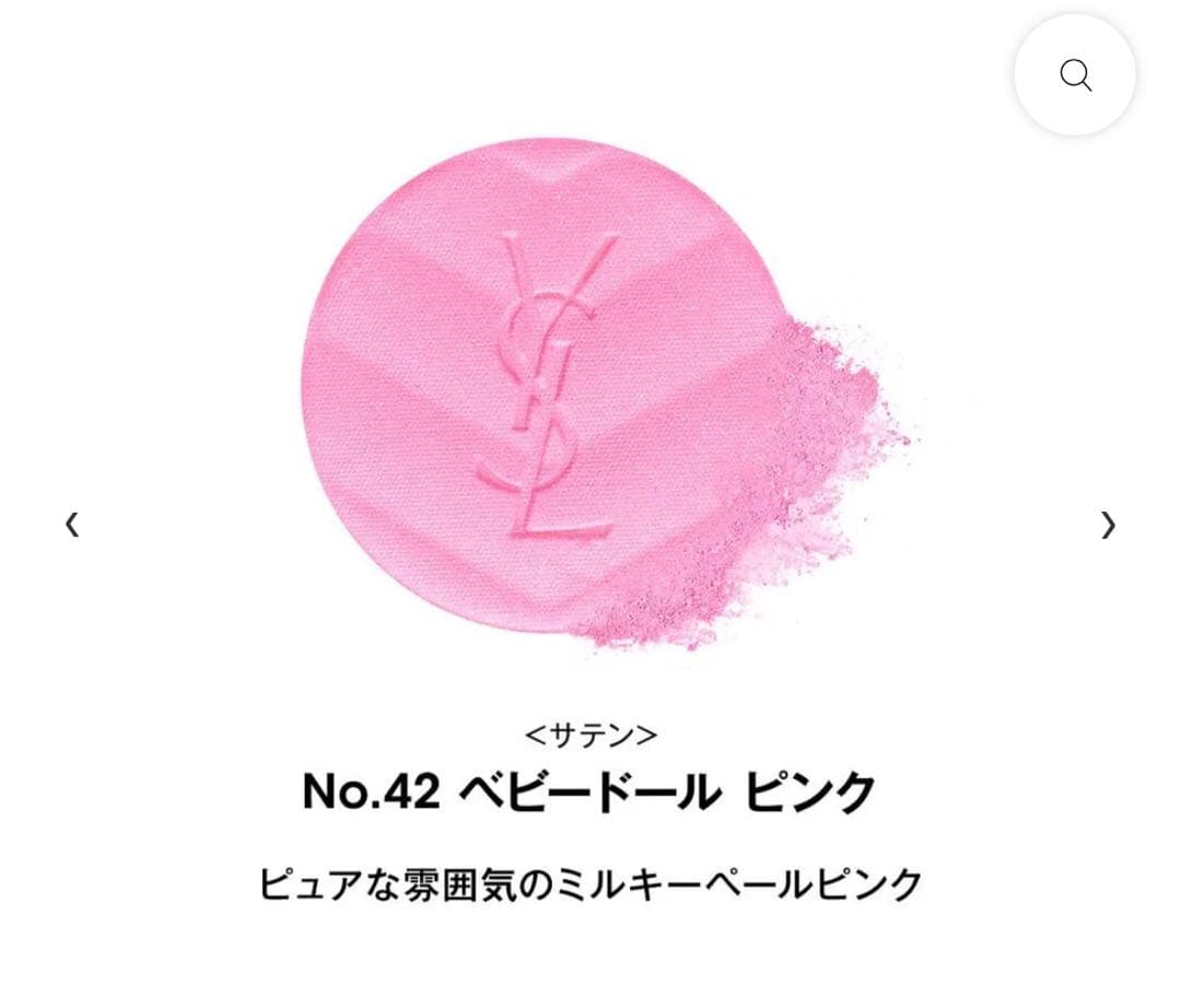 YSL メイクミーブラッシュ パウダー　42