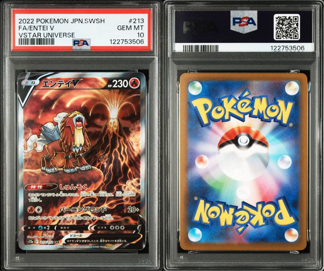 2022 ポケモン エンティ V PSA 10