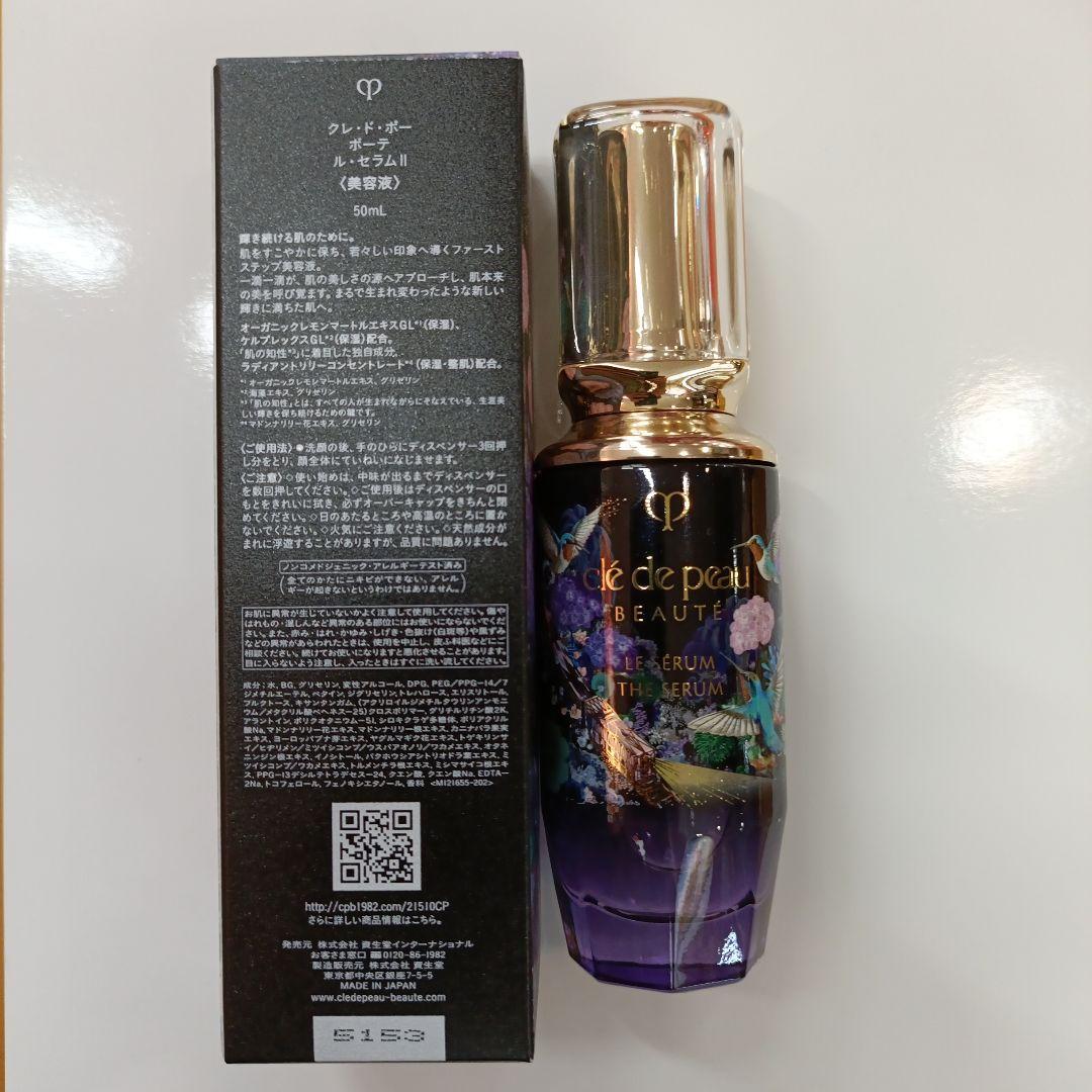 クレ・ド・ポーボーテ　ル・セラムⅡ 50ml