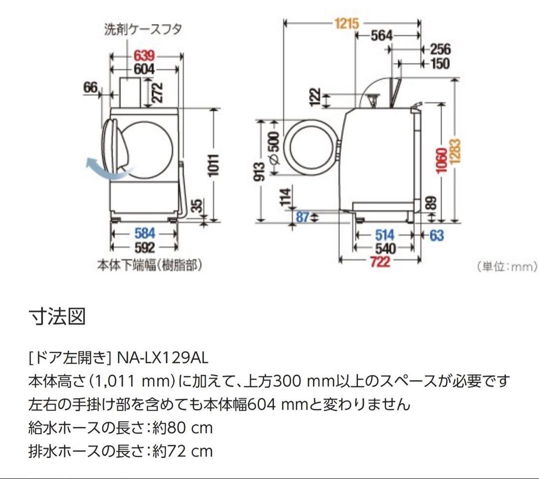 美品 Panasonic ドラム式洗濯乾燥機 NA-LX129AL ホワイト