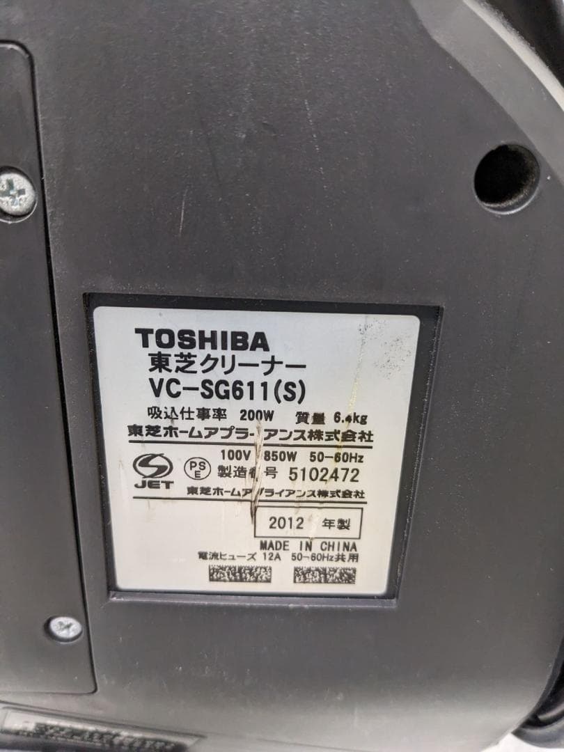 東芝 VC-SG611-S サイクロン式掃除機 2012年製 ヘッド無し
