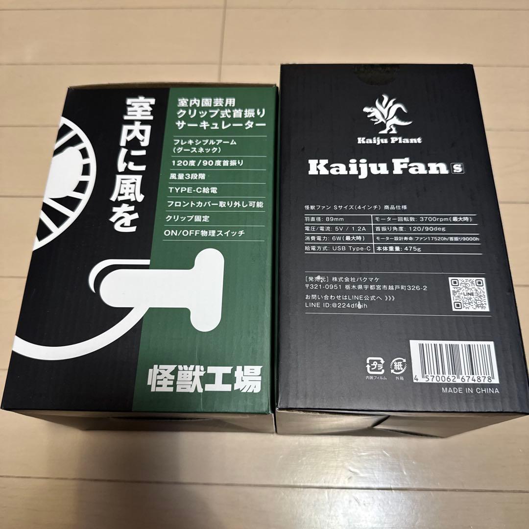 Kaiju Plant 怪獣ファン　2台