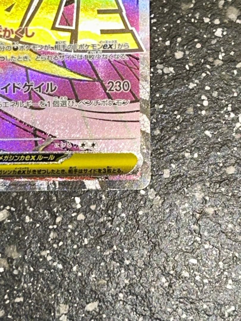 MEGAドリームex ハイクラスパック メガゲンガーex MA 他3枚セット売り