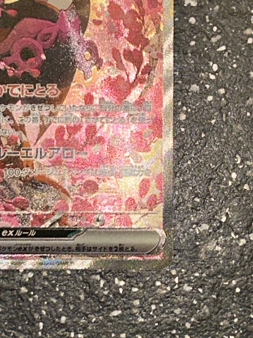 MEGAドリームex ハイクラスパック メガゲンガーex MA 他3枚セット売り