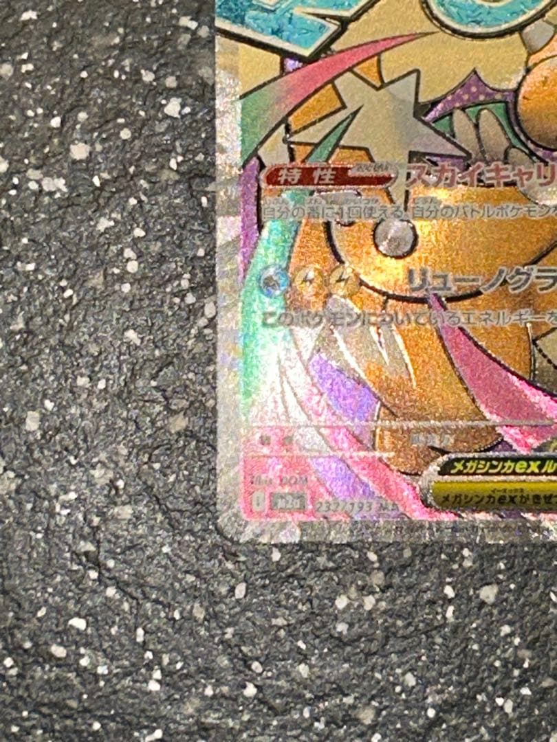 MEGAドリームex ハイクラスパック メガゲンガーex MA 他3枚セット売り