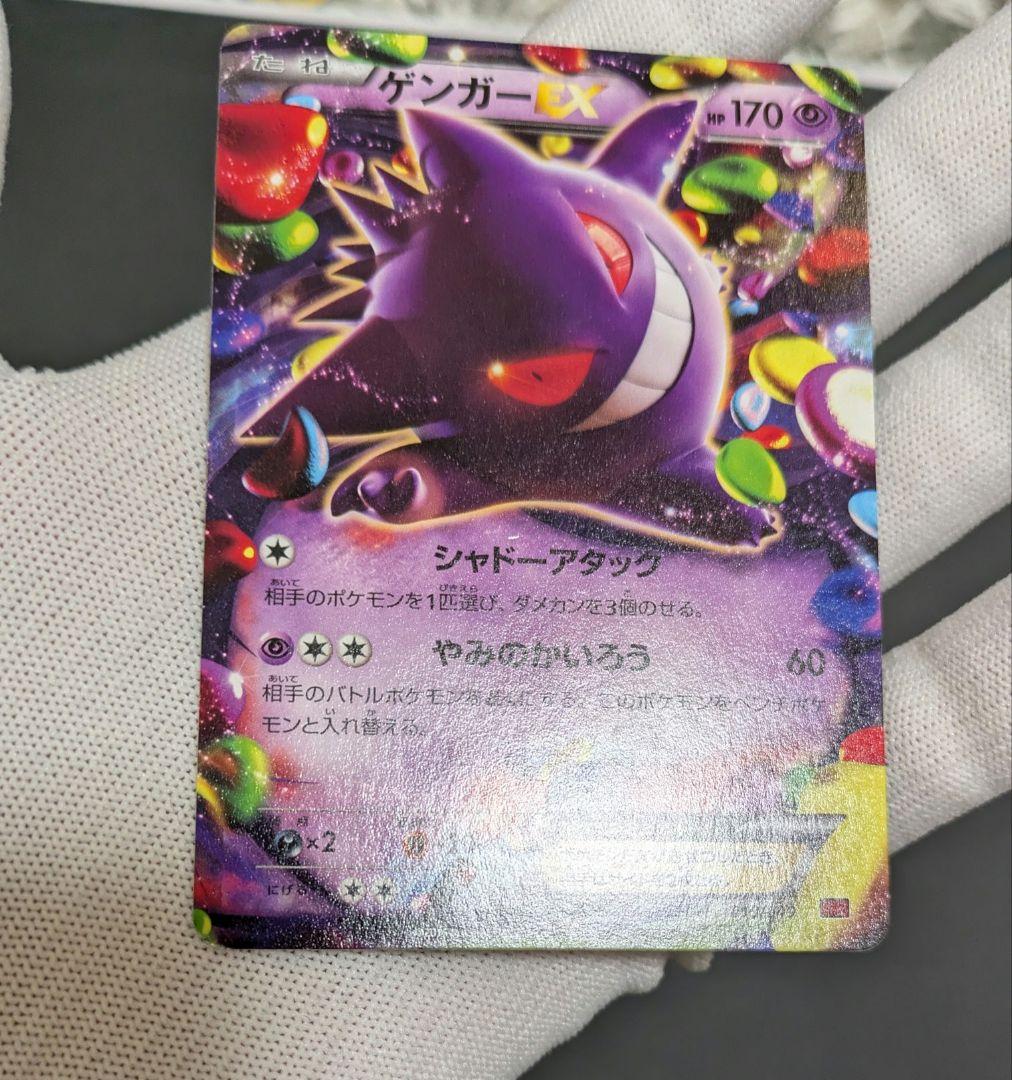 【美品】ゲンガーex☆ポケモンカード☆丁寧梱包