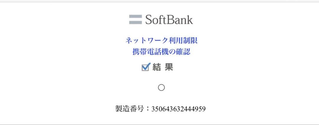 iPhone12本体　64GB ジャンク