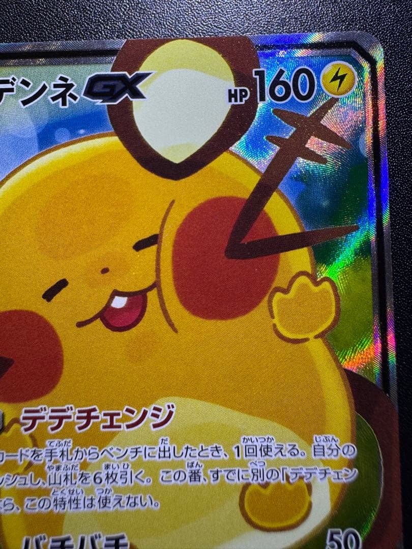 デデンネGX 175/173 SR SA タッグオールスターズ 傷あり プレイ用