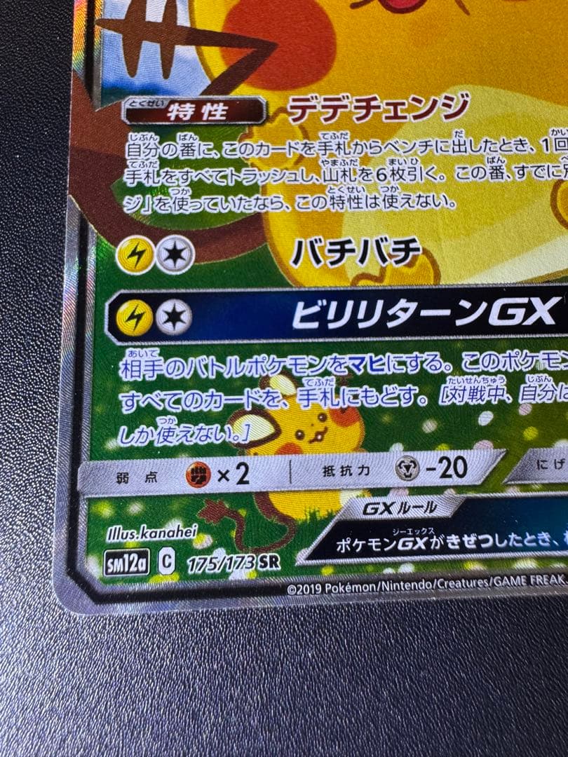 デデンネGX 175/173 SR SA タッグオールスターズ 傷あり プレイ用
