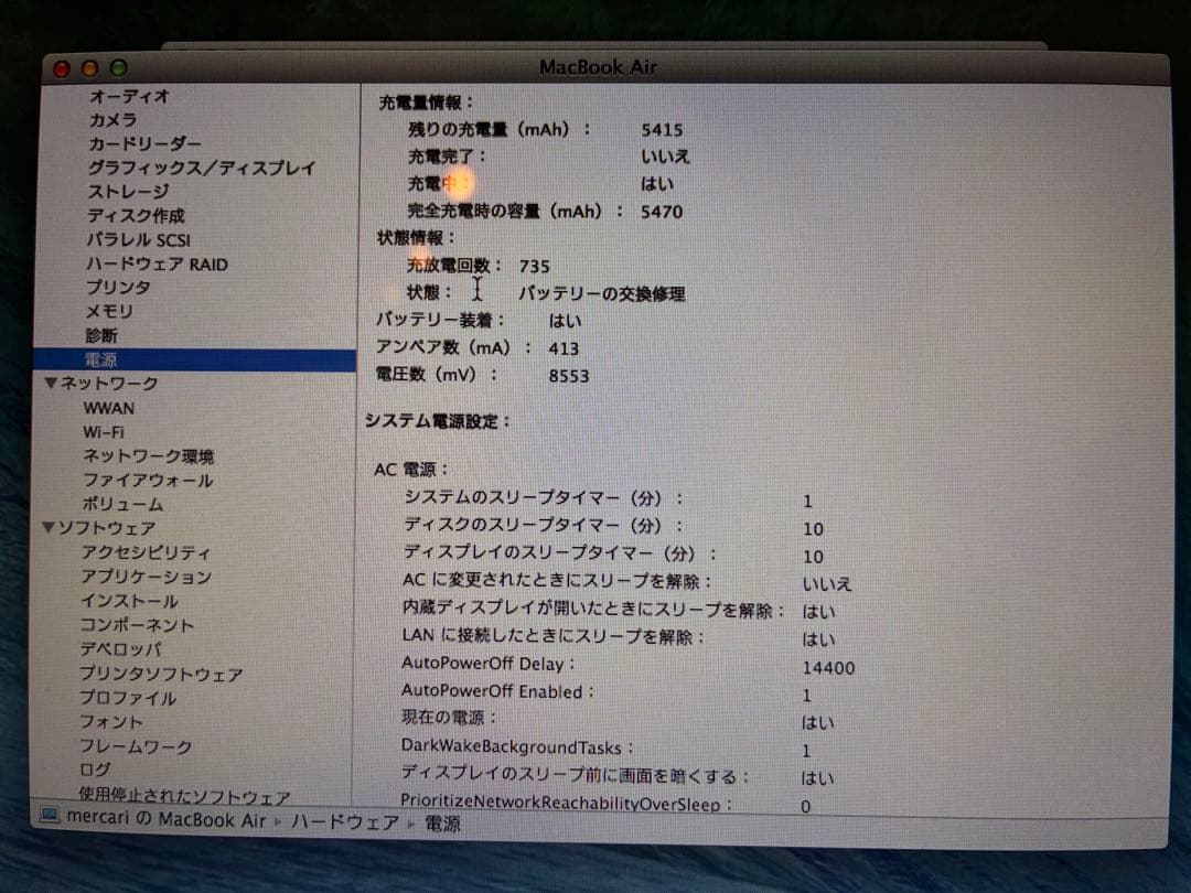 MacBook Air 13インチ 初期化済