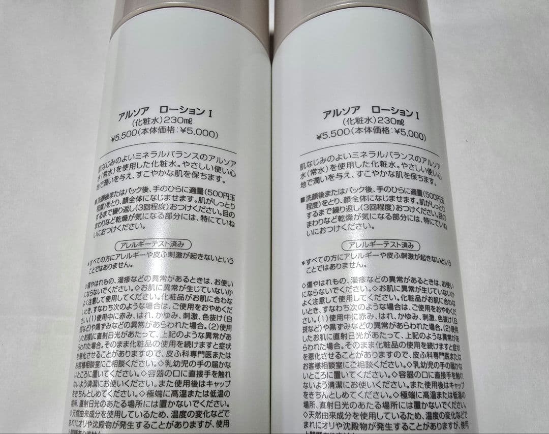 アルソア BIGローションI 2本セット