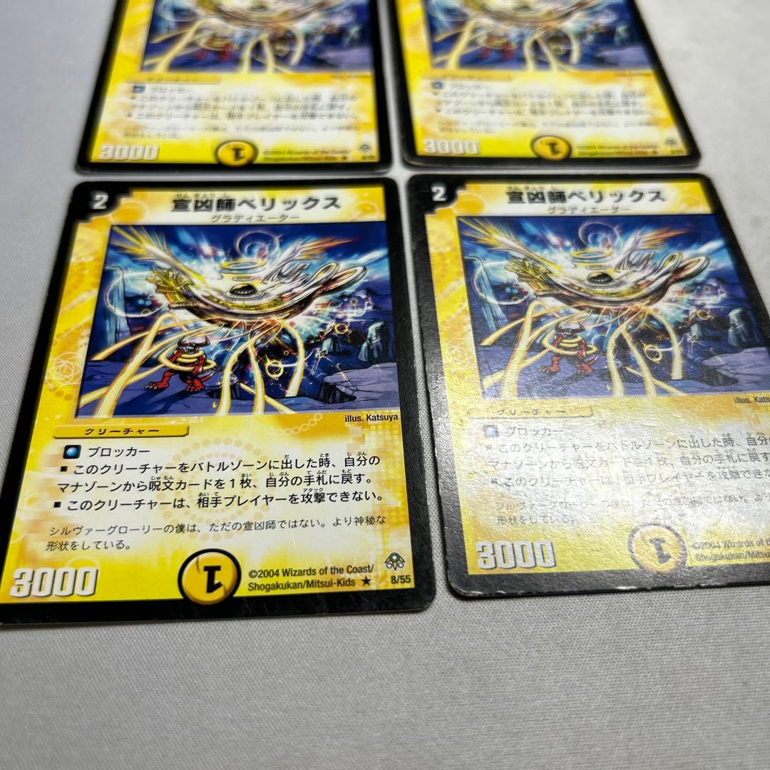 14145 宣凶師ベリックス