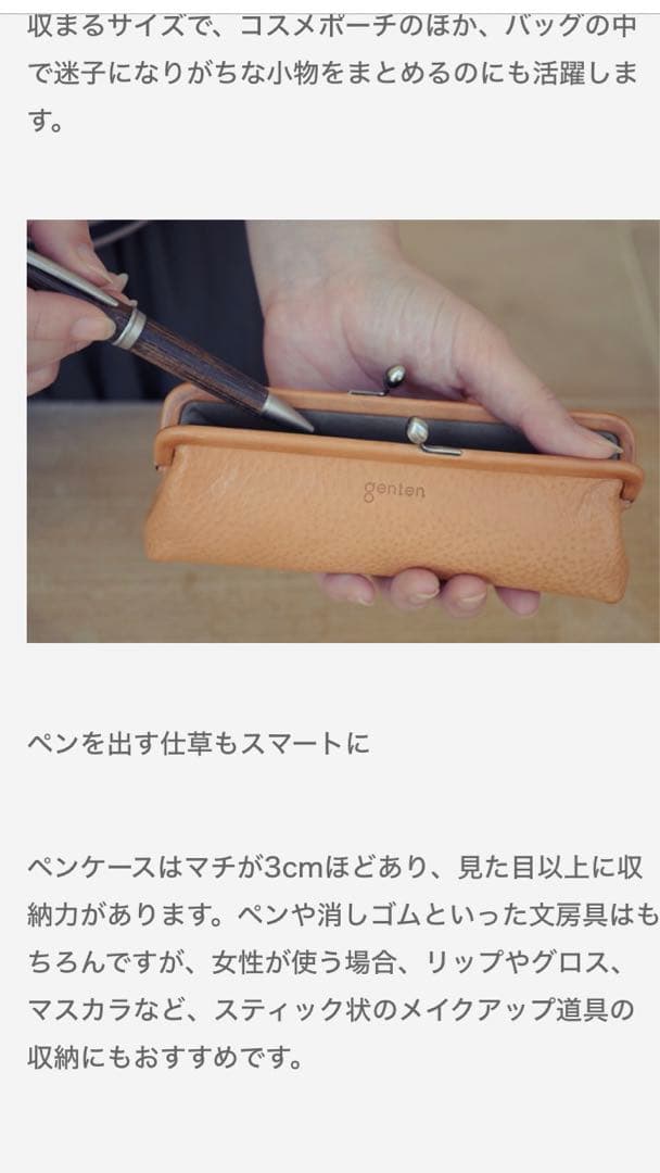 【2月末迄】 未使用genten ラディーチェ 口金 ペンケース ヌメ