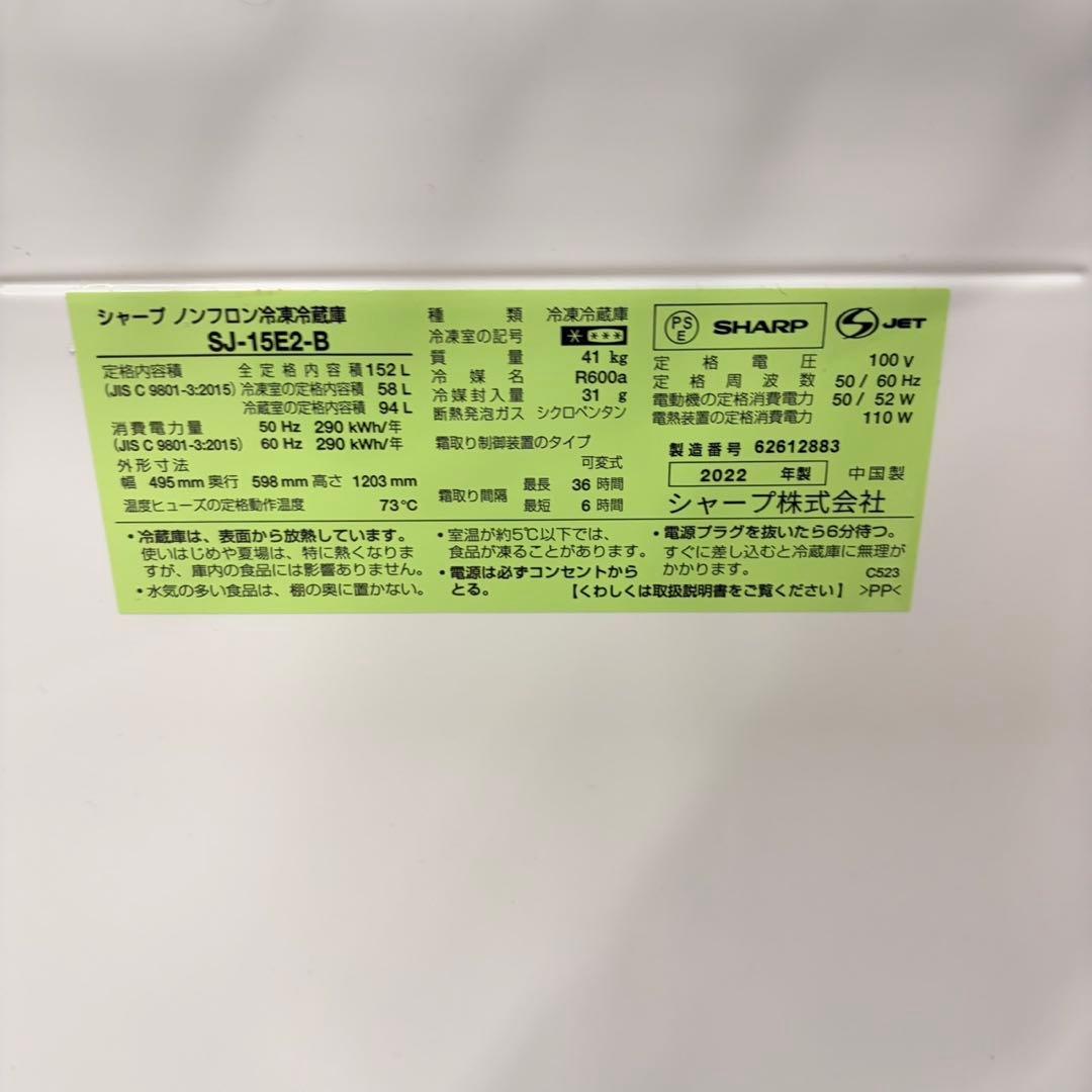 046 付け替えどっちもドア！　2022年製　SHARP 冷蔵庫　右開き　左開き