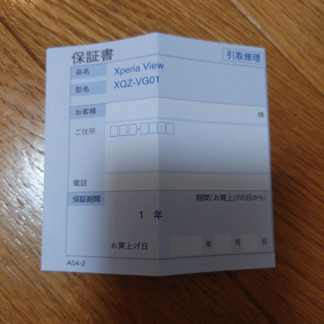Minamin！ SONY XPERIA VIEW XQZ-VG01