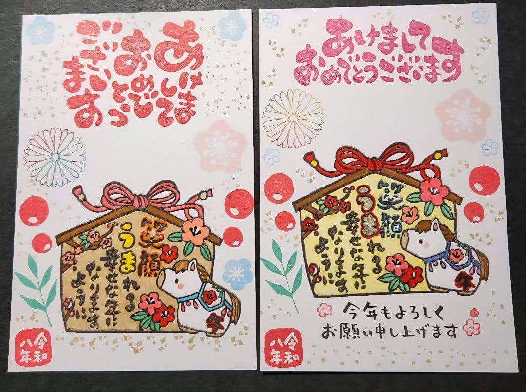 年賀状 2026 午年(消しゴムはんこ 絵ハガキ)