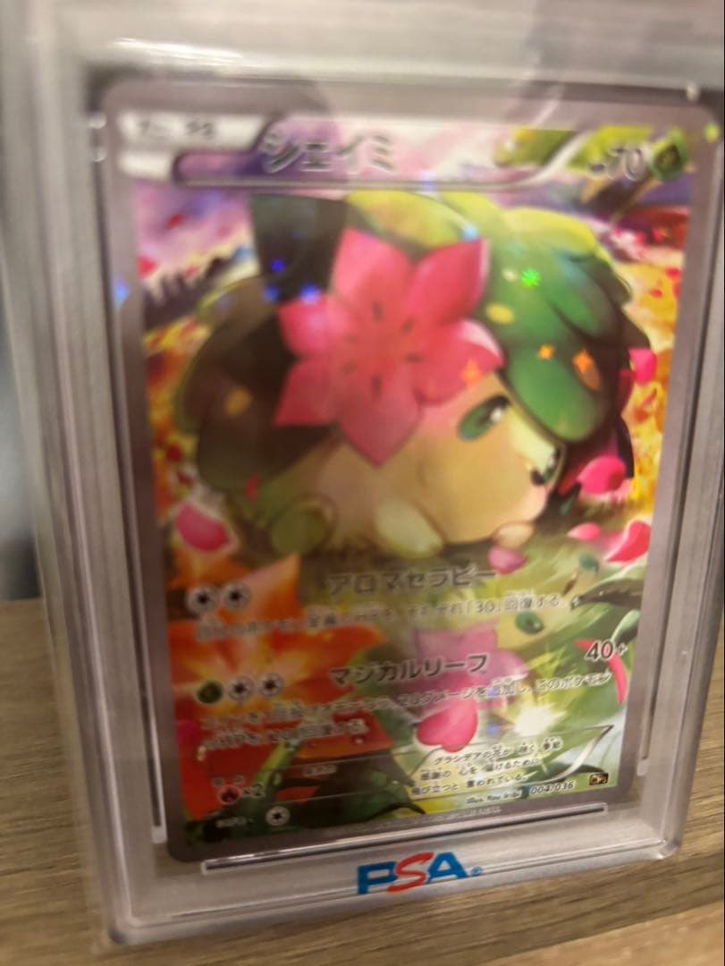 ポケモンカード シェイミ PSA10