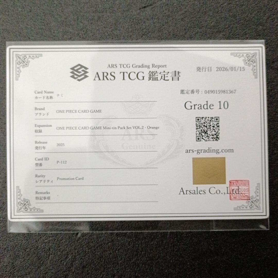 【美品PSA10相当】ナミ アジア　プロモARS10　鑑定書付　世界5枚　ワンピ