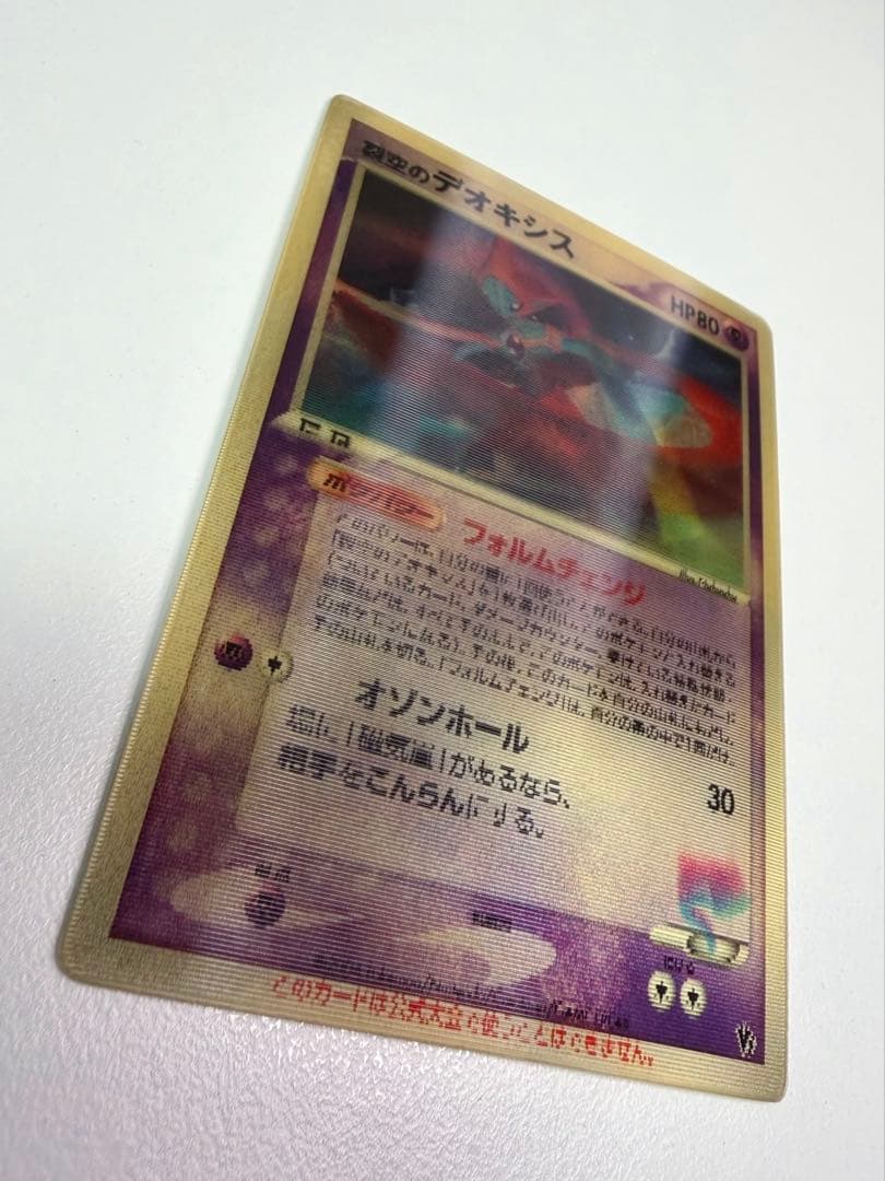 ポケモンカード　裂空のデオキシス　3D 映画公開記念VSパック