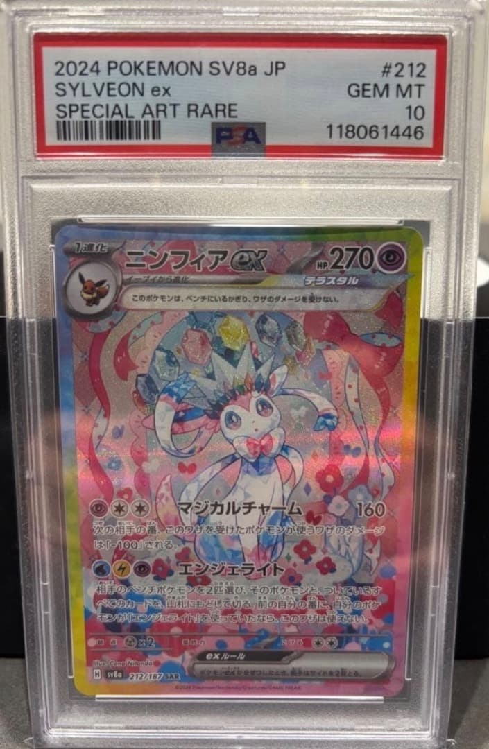 ピカチュウ CHR スターミーv CSR ニンフィアex SAR PSA10
