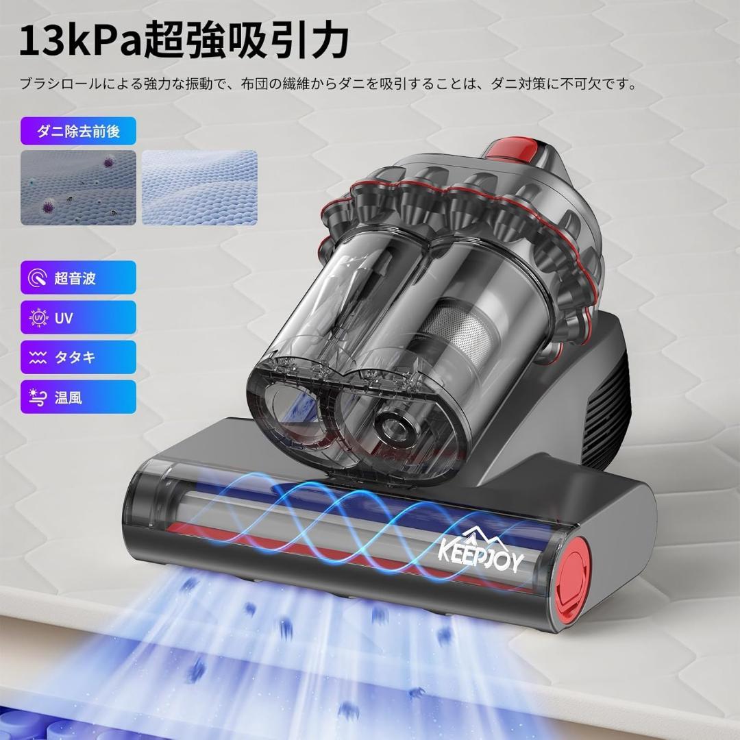 【新品 未使用】 KEEPJOY コードレス 布団クリーナー ふとん掃除機