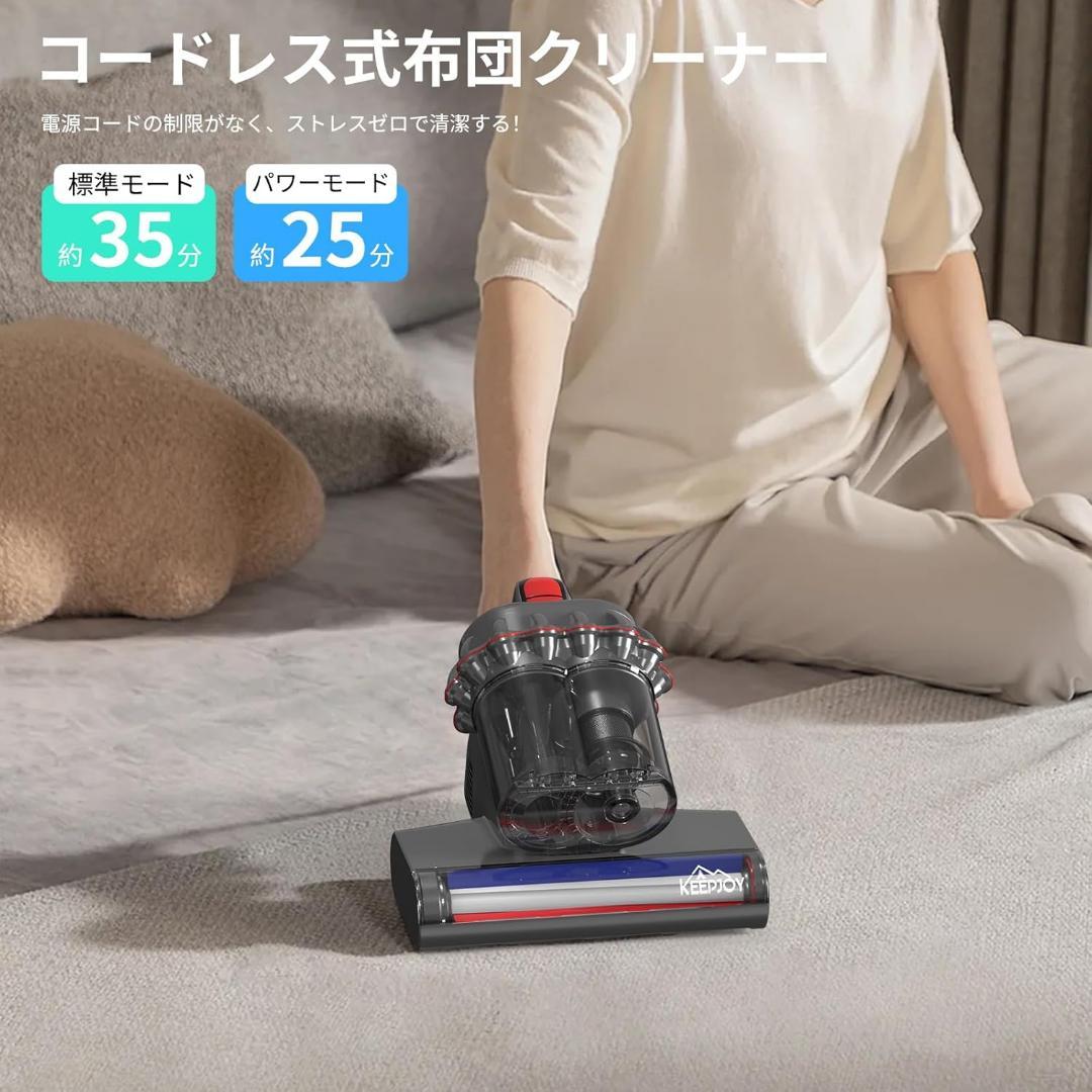 【新品 未使用】 KEEPJOY コードレス 布団クリーナー ふとん掃除機
