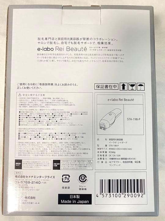 脱毛器具 +ケア用品(脱毛ラボが出している商品です)