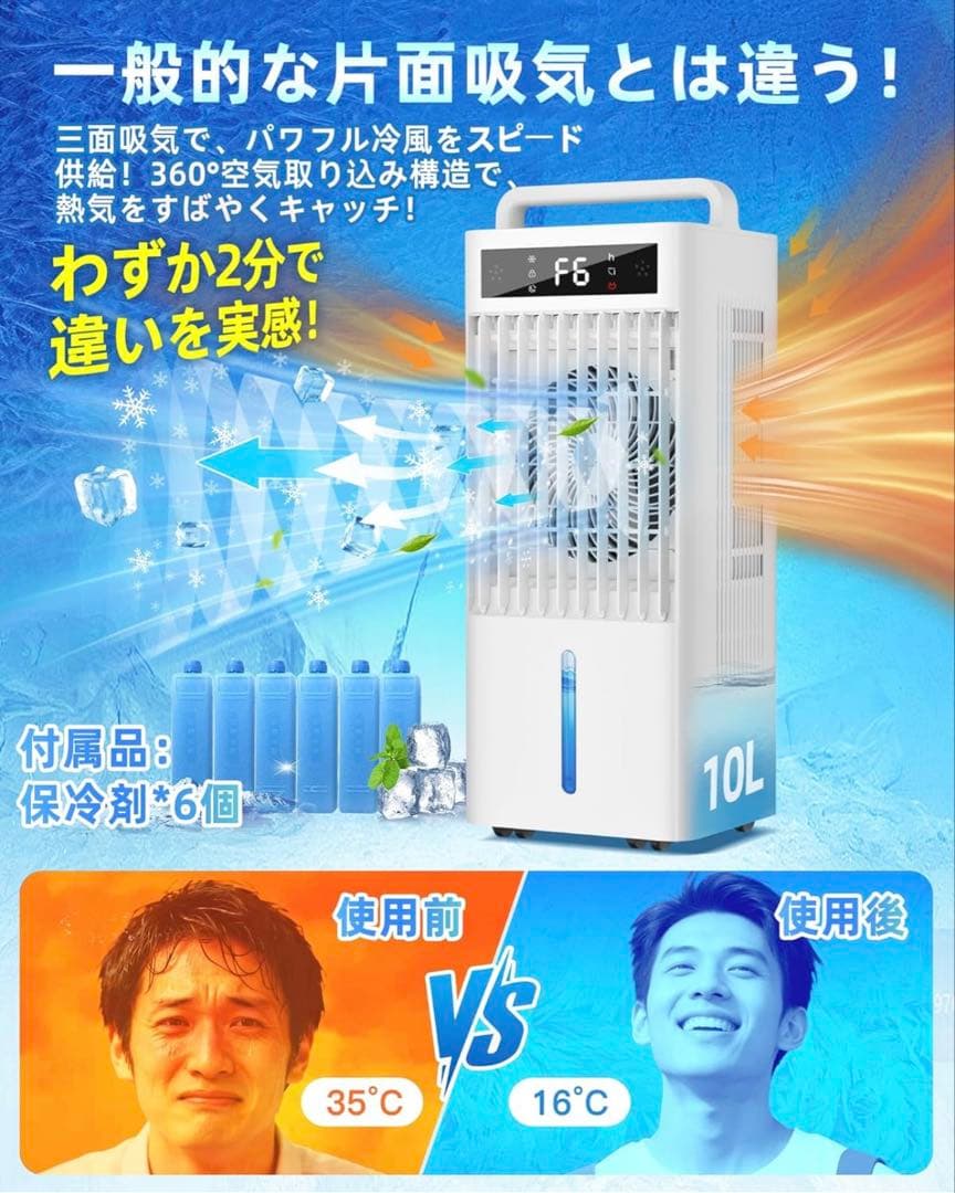 Bosuca 冷風機 強力 大容量タンク 自動首振り 扇風機 6段階風量